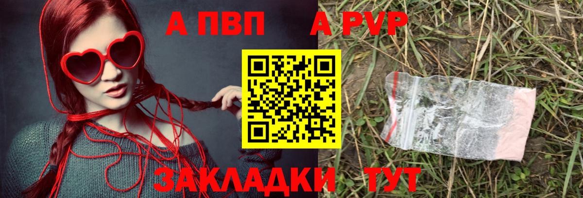 Прохладный  A-PVP Соль  Alpha-PVP VHQ  закладки  Вход с VPN  А ПВП 