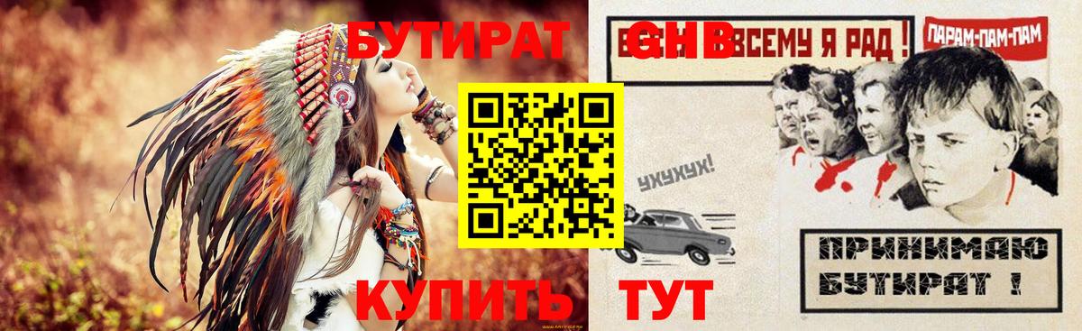 БУТИРАТ бутандиол Прохладный