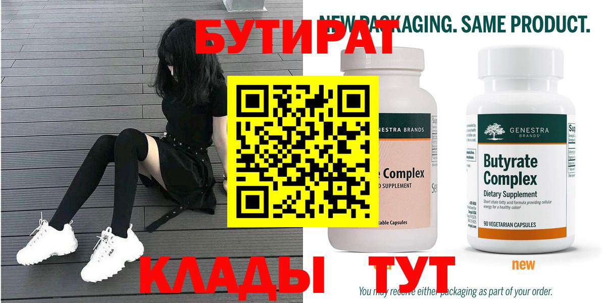 Прохладный  Бутират 99%  Вход с VPN 