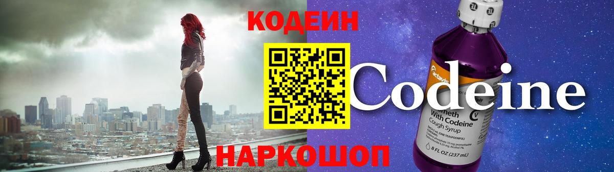Прохладный  Кодеин Purple Drank  Вход с VPN  Кодеиновый сироп Lean напиток Lean (лин) 