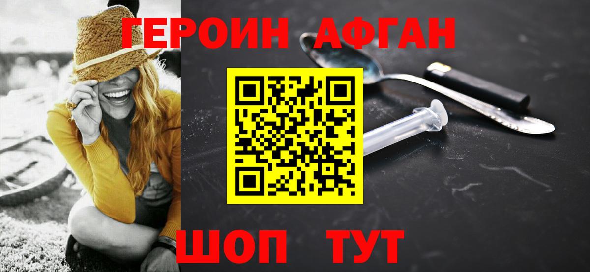 Героин VHQ Прохладный