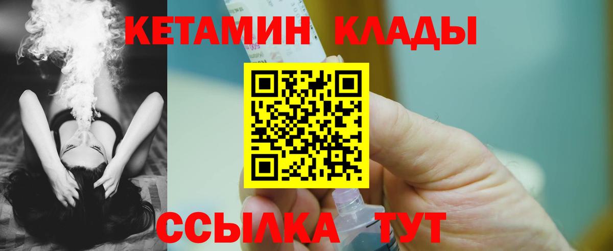 Кетамин VHQ  Вход с VPN  Прохладный 