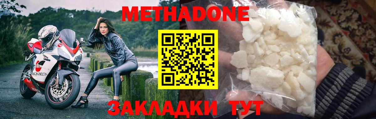 Метадон белоснежный  hydra ТОР  Прохладный  Вход с VPN  МЕТАДОН кристалл 